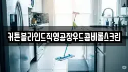 커튼블라인드직영공장우드콤비롤스크린