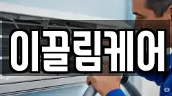 이끌림케어
