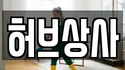 경기 안성시 계동 청소,입주청소,사무실청소,에어컨청소,특수청소,상가청소,거주청소,유품정리