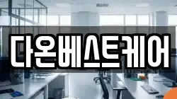 경기 안성시 금산동 청소,입주청소,사무실청소,에어컨청소,특수청소,상가청소,거주청소,유품정리