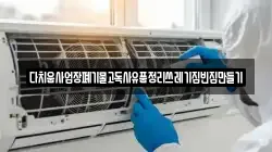 다치움사업장폐기물고독사유품정리쓰레기집빈집만들기