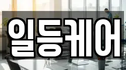 경기 안성시 당왕동 청소,입주청소,사무실청소,에어컨청소,특수청소,상가청소,거주청소,유품정리