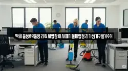 싹치움청소유품정리집사업장이사폐기물폐업정리가전가구철거수거