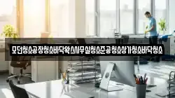 모던청소공장청소바닥왁스사무실청소준공청소상가청소바닥청소
