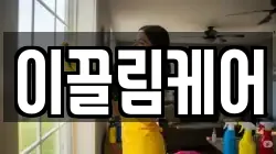 경기 안성시 도기동 청소,입주청소,사무실청소,에어컨청소,특수청소,상가청소,거주청소,유품정리