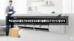 싹치움청소유품정리집사업장이사폐기물폐업정리가전가구철거수거