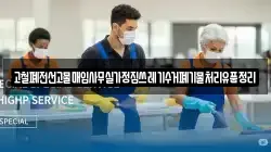 고철폐전선고물매입사무실가정집쓰레기수거폐기물처리유품정리