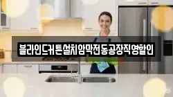 경기 안성시 영동 청소,입주청소,사무실청소,에어컨청소,특수청소,상가청소,거주청소,유품정리