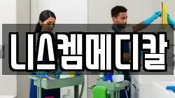 니스켐메디칼