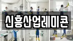 신흥산업레미콘