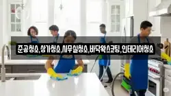 준공청소,상가청소,사무실청소,바닥왁스코팅,인테리어청소