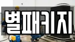 별패키지