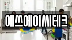 에쓰에이씨테크