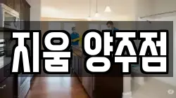지움 양주점