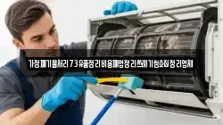 가정폐기물처리73유품정리비용폐업정리쓰레기청소집정리업체