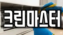 크린마스터