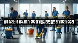 유품정리비용가격최저가상담폐기물처리빈집쓰레기정리가구수리