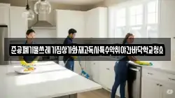 준공폐기물쓰레기집상가화재고독사특수악취야간바닥학교청소