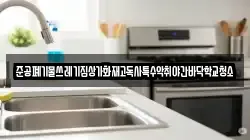 준공폐기물쓰레기집상가화재고독사특수악취야간바닥학교청소