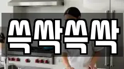 쓱싹쓱싹