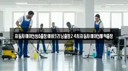 자동차에어컨청소출장에바크리닝출장24시자동차에어컨세척출장