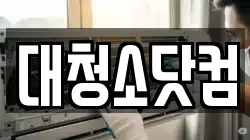 경기 양주시 율정동 청소,입주청소,사무실청소,에어컨청소,특수청소,상가청소,거주청소,유품정리