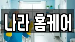 경기 양주시 은현면 청소,입주청소,사무실청소,에어컨청소,특수청소,상가청소,거주청소,유품정리