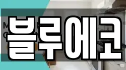 경기 양주시 회암동 청소,입주청소,사무실청소,에어컨청소,특수청소,상가청소,거주청소,유품정리