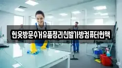 헌옷방문수거유품정리신발가방컴퓨터헌책