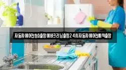자동차에어컨청소출장에바크리닝출장24시자동차에어컨세척출장