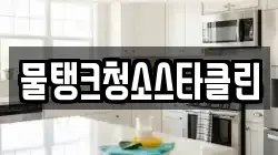 경기 양평군 개군면 청소,입주청소,사무실청소,에어컨청소,특수청소,상가청소,거주청소,유품정리