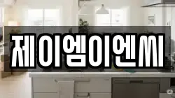 제이엠이엔씨