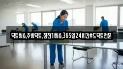 닥트청소,주방닥트,집진기청소,365일24시간후드닥트전문