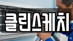 클린스케치