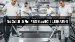 유품정리,폐기물처리,각종철거,중고가전가구,폐가구이삿짐