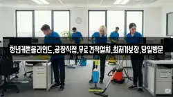 경기 여주시 연라동 청소,입주청소,사무실청소,에어컨청소,특수청소,상가청소,거주청소,유품정리