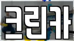 크린카