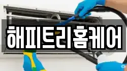 해피트리홈케어