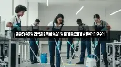 올클린유품정리업체고독사청소가정폐기물쓰레기방문수거가구수거