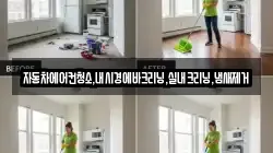 자동차에어컨청소,내시경에바크리닝,실내크리닝,냄새제거