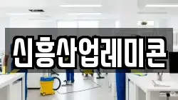 신흥산업레미콘