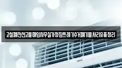 고철폐전선고물매입사무실가정집쓰레기수거폐기물처리유품정리