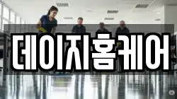 경기 오산시 수청동 청소,입주청소,사무실청소,에어컨청소,특수청소,상가청소,거주청소,유품정리