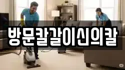 방문칼갈이신의칼