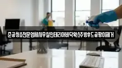 준공청소전문업체사무실인테리어바닥왁스주방후드곰팡이제거
