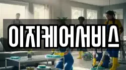 이지케어서비스