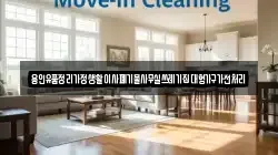 용인유품정리가정생활이사폐기물사무실쓰레기집대형가구가전처리