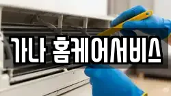 경기 용인시 기흥구 상갈동 청소,입주청소,사무실청소,에어컨청소,특수청소,상가청소,거주청소,유품정리