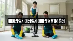 에어컨설치이전설치에어컨청소가스충전
