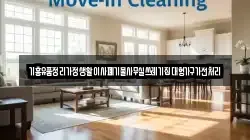 기흥유품정리가정생활이사폐기물사무실쓰레기집대형가구가전처리
